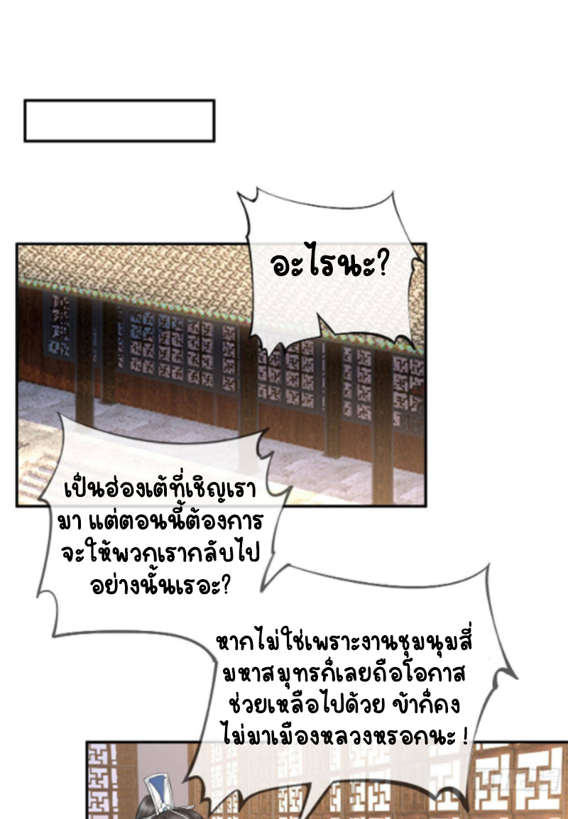 ให้ตายข้าก็จะไม่เป็นอาจารย์ ตอนที่ 61 หน้า 16