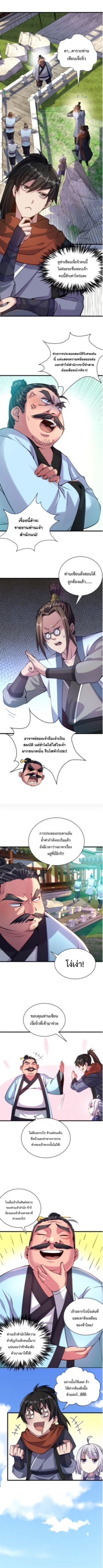 ปลูกฝังความเป็นอมตะด้วยจั่วการ์ด ตอนที่ 17 หน้า 2