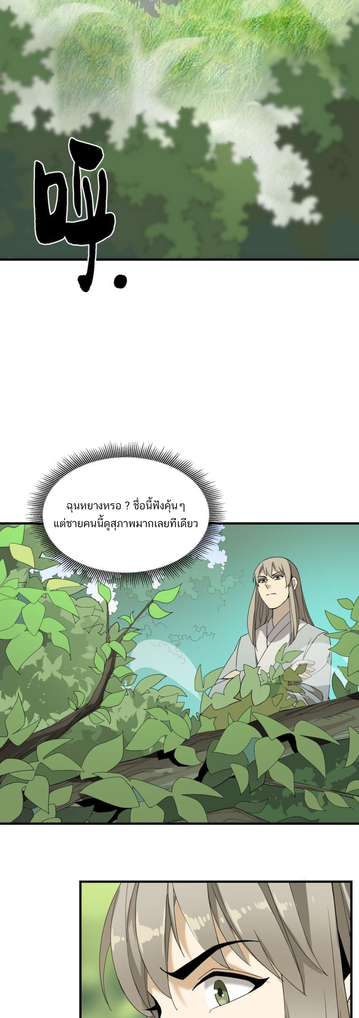 เมื่อข้าลงจากเขาแล้ว ข้าจะไร้ผู้ต่อกร !? (ฝึกเสร็จ Lv.Max) ตอนที่ 26 หน้า 4