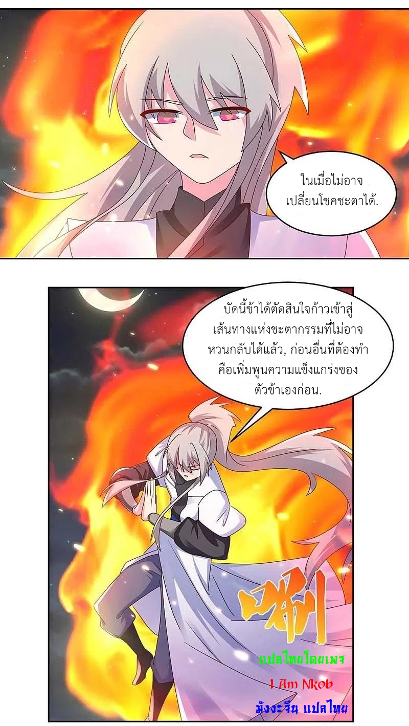 Above All Gods เทพยุทธเหนือเทวะ ตอนที่ 240 หน้า 16