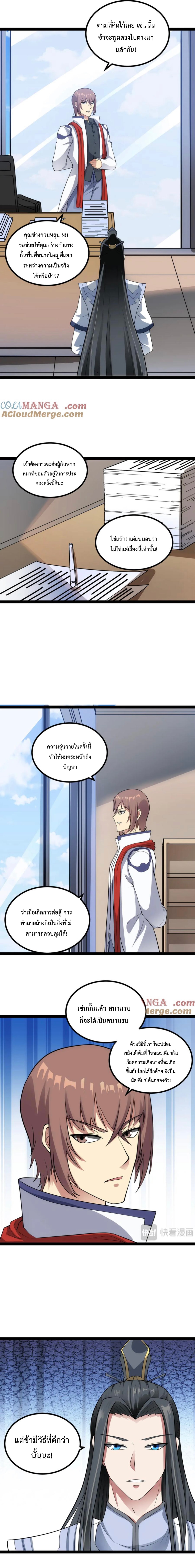 ข้านี่แหละผู้ที่แข็งแกร่งที่สุดในต่างโลก (ชนจีน) ตอนที่ 53 หน้า 6