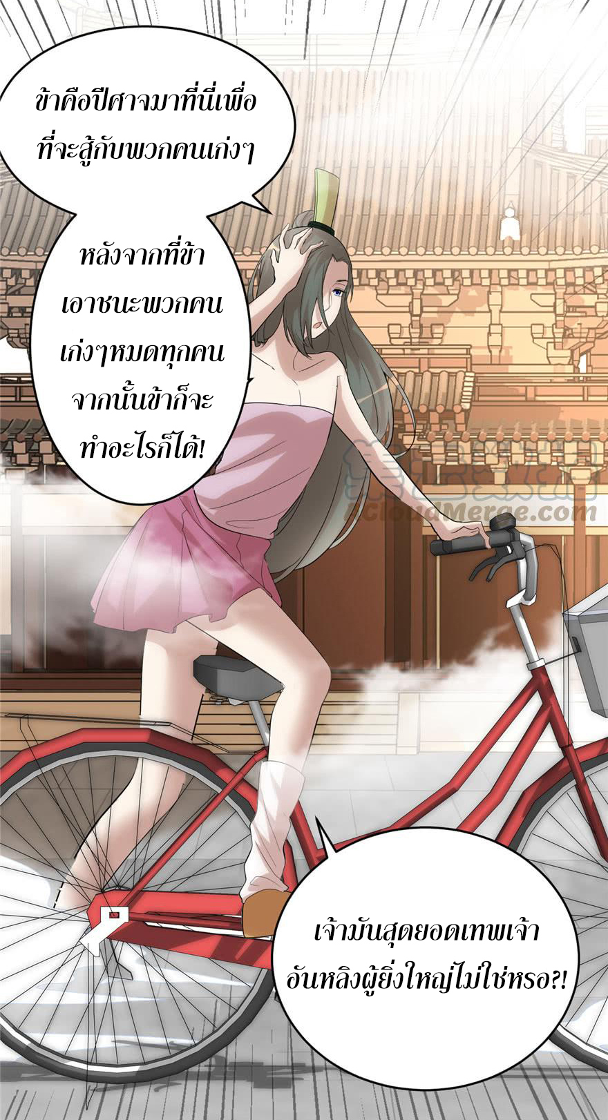 I might be a fake fairy ตอนที่ 9 หน้า 6