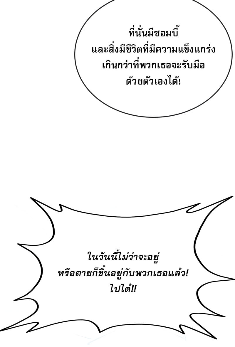 Divine Leveling System ตอนที่ 2 หน้า 87