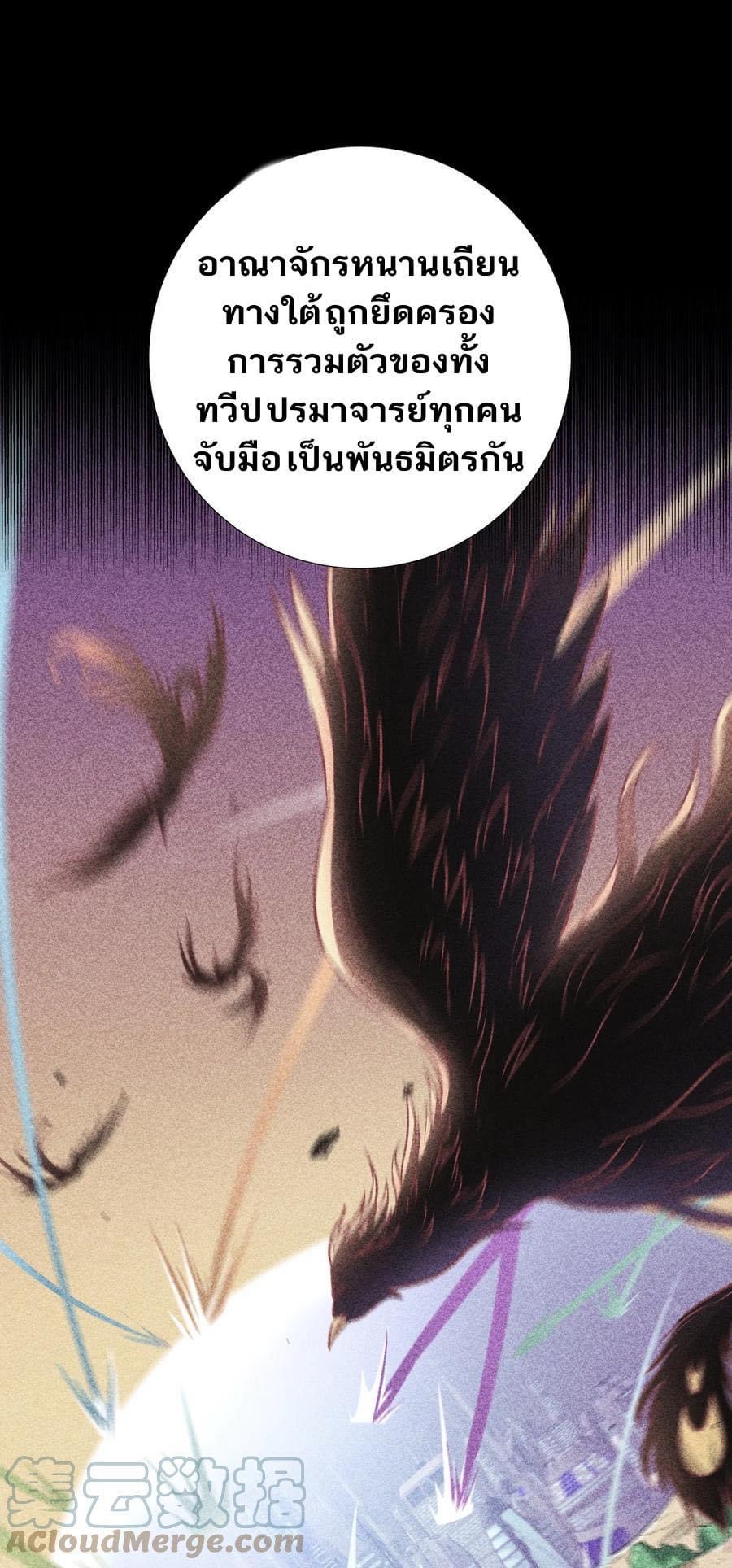 Legend of King Amata | ตำนาน ราชันย์ อมตะ ตอนที่ 38 หน้า 5
