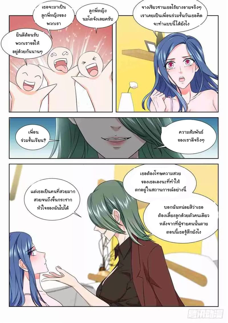 เจียงไป๋กับระบบนครหลวง ตอนที่ 205 หน้า 4