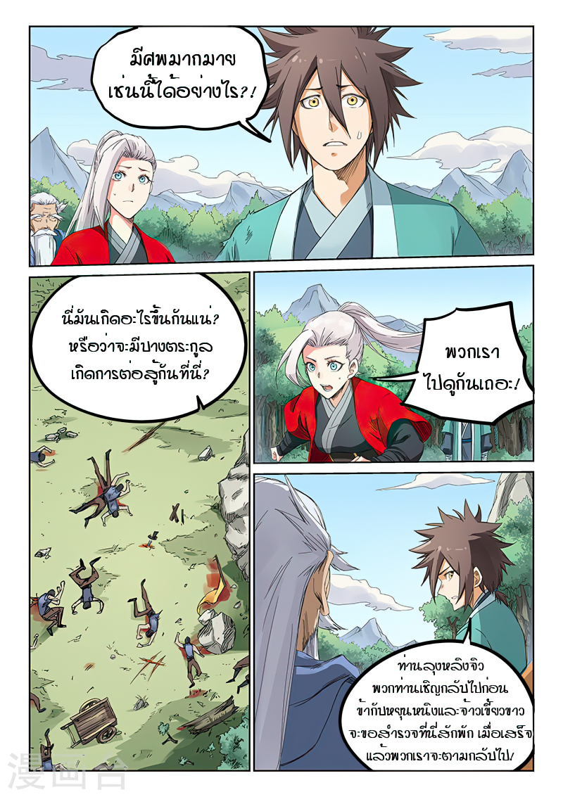 Star Martial God Techniquer ตอนที่ 189 หน้า 4