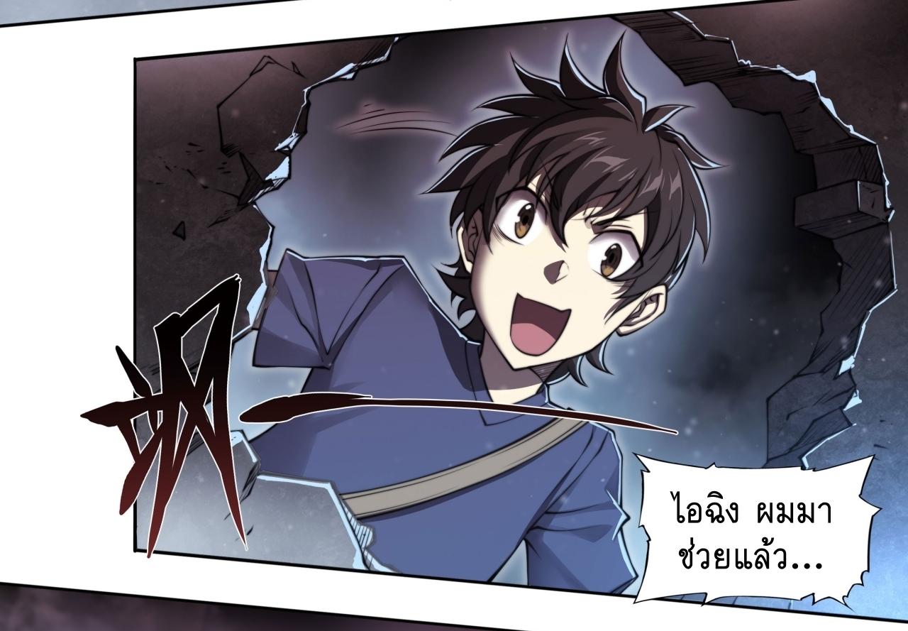 Apocalypse Forecast ตอนที่ 96 หน้า 20