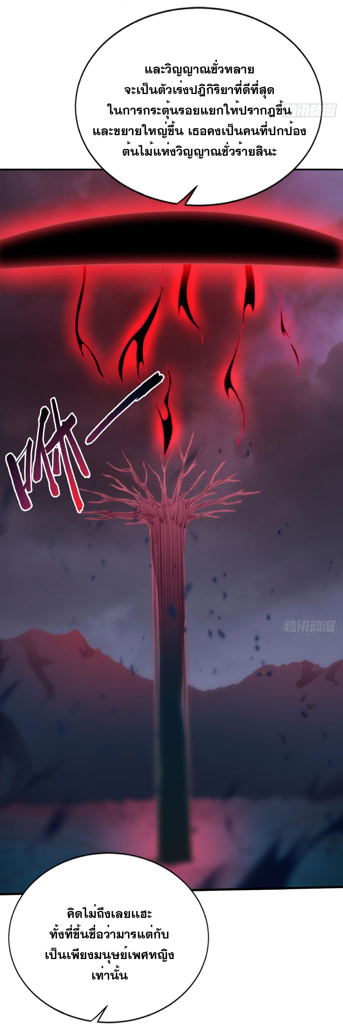 แก้วิกฤตแห่งสวรรค์ ตอนที่ 22 หน้า 3