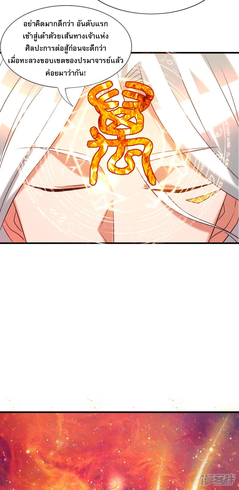 Reversal of god king จอมราชันย์ผงาดโลกันต์ ตอนที่ 20 หน้า 6