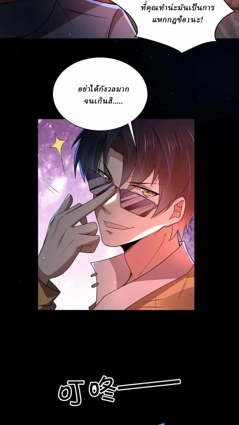 SSS-rank Invincible War God ตอนที่ 77 หน้า 18