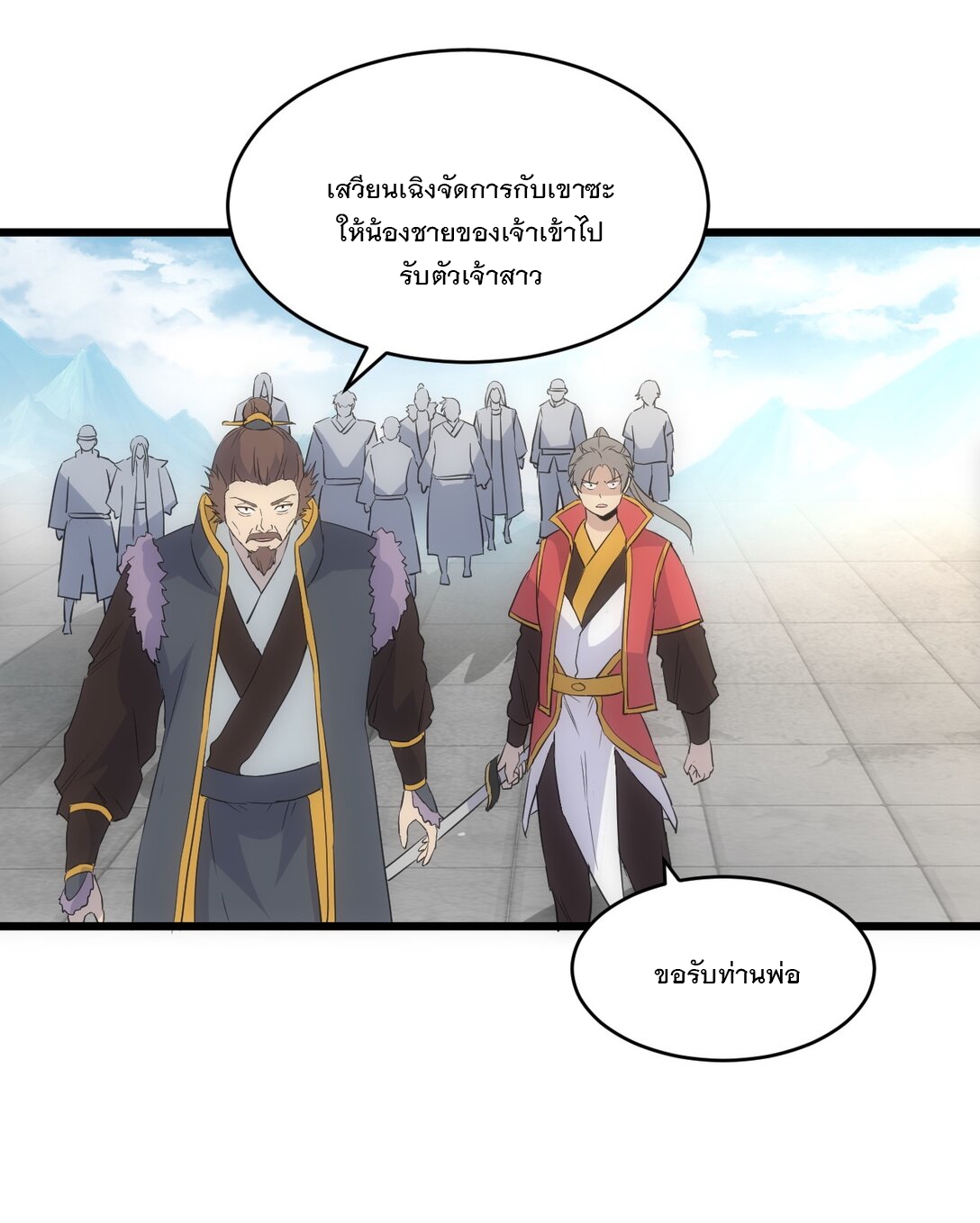 มหาเทพเอกะหมื่นบรรพกาล (จบ) ตอนที่ 95 หน้า 8