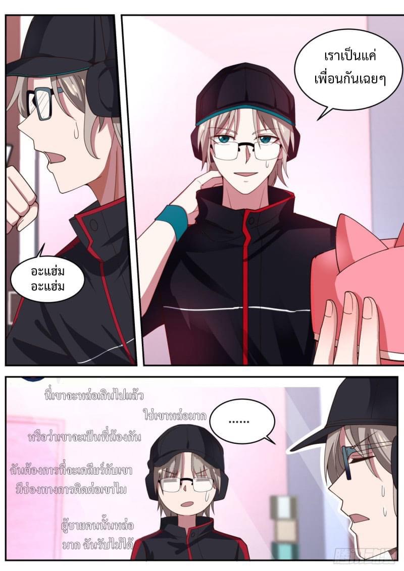 ฉันส่งของจนได้รางวัลสุดล้ำค่า ตอนที่ 7 หน้า 3