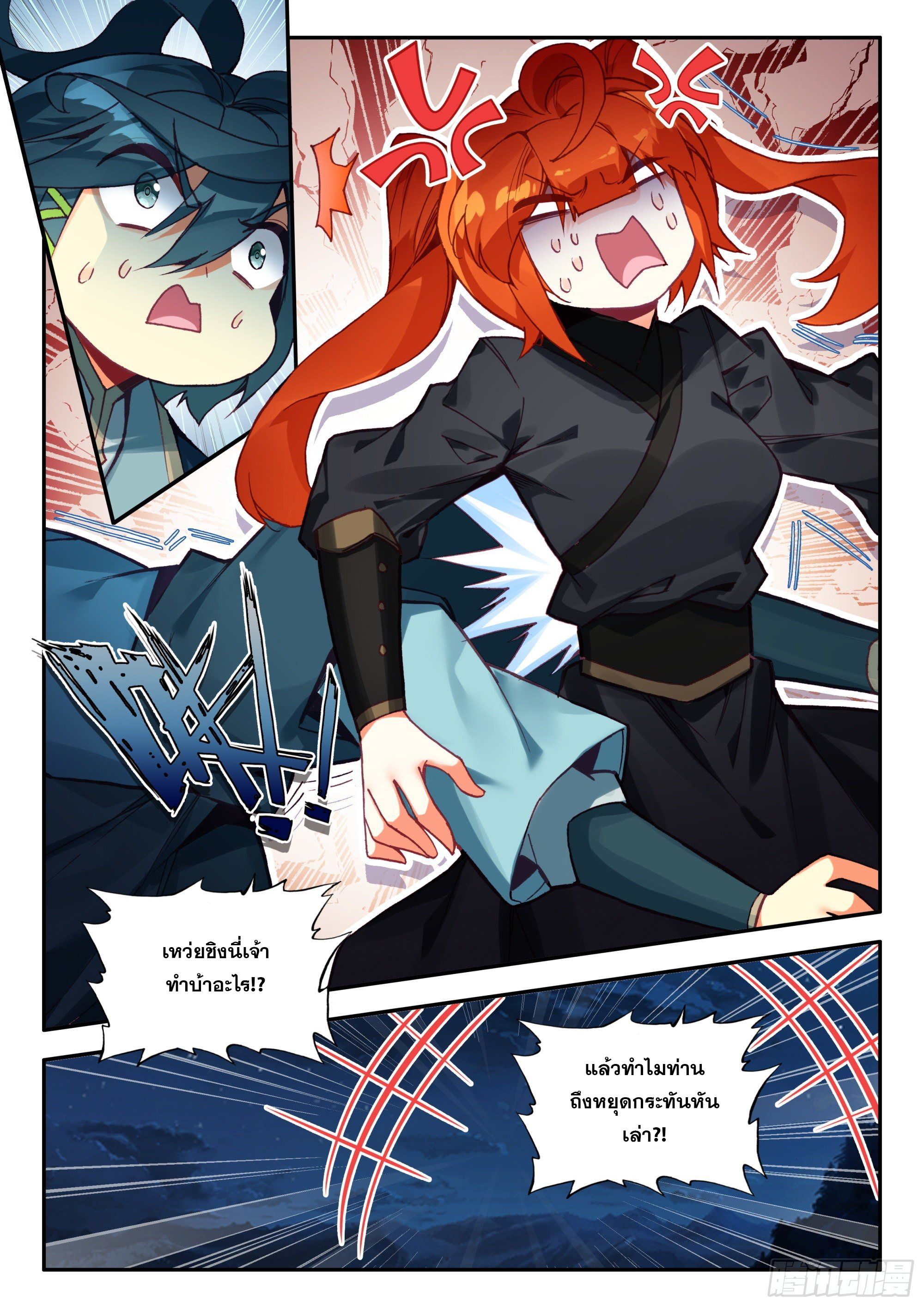 Heavenly jewel change ตอนที่ 94 หน้า 17