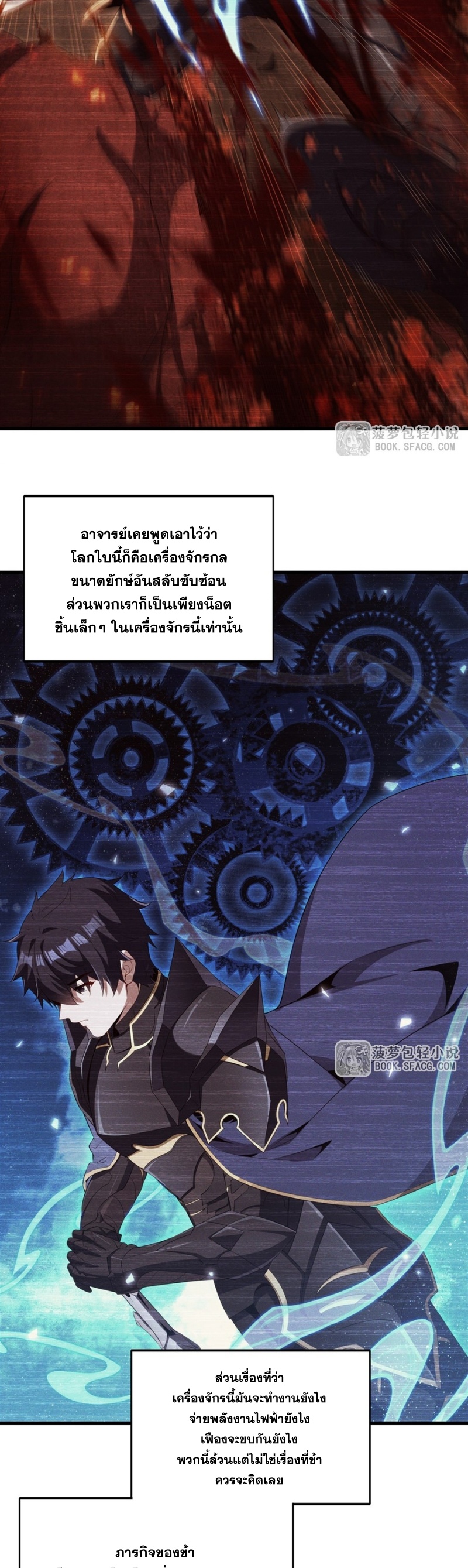 Shut Up, Evil Dragon! หุบปากซะยัยมังกรร้ายข้าไม่อยากมีลูกกับเจ้าอีกแล้ว ตอนที่ 84 หน้า 8