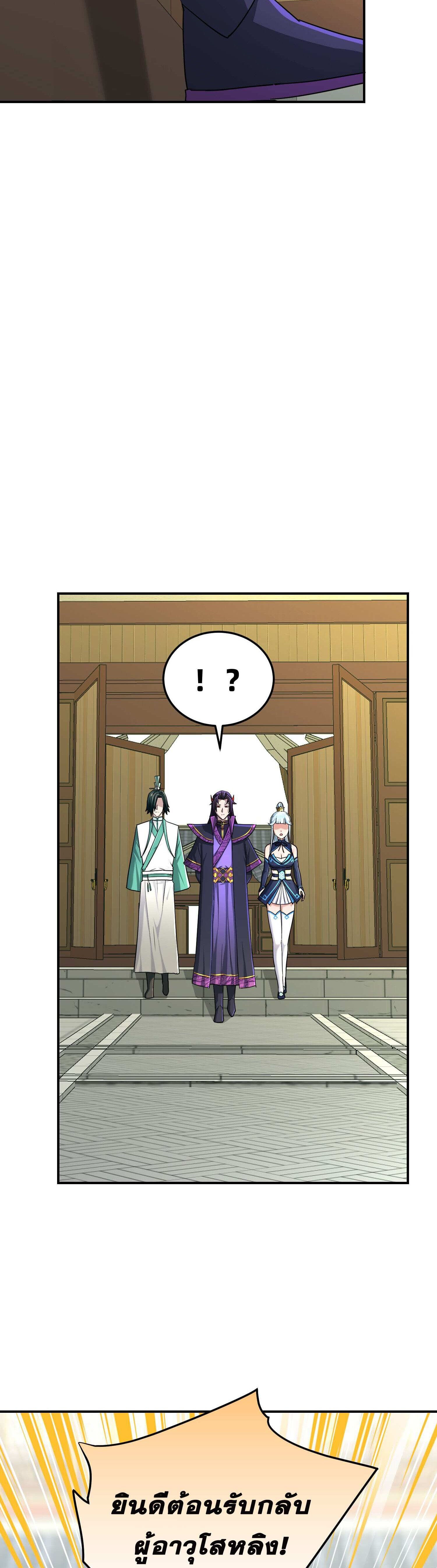เกิดใหม่ในร่างบรรพบุรุษลัทธิมาร(จบ) ตอนที่ 13 หน้า 36