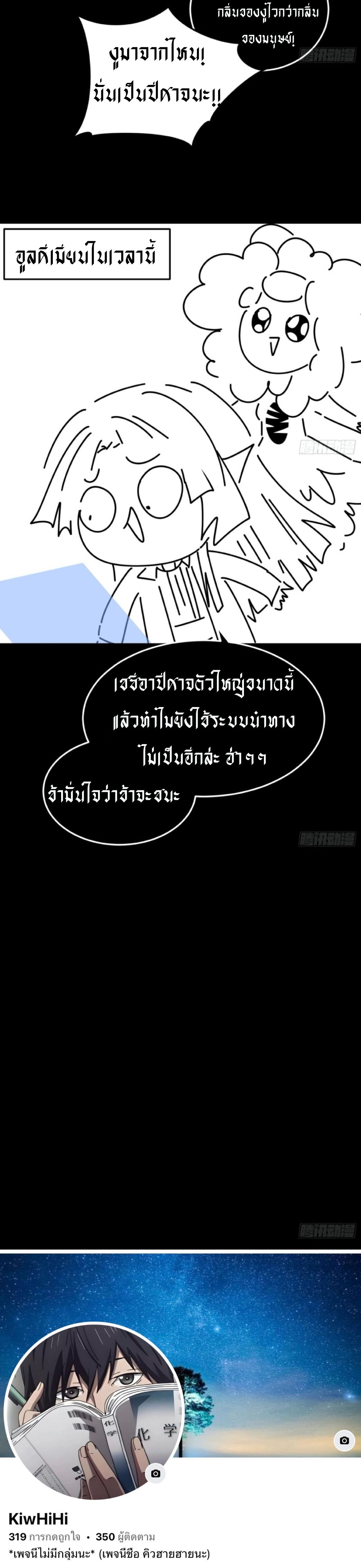 The Wretched  ข้าคือดาวหายนะ ดวงชะตาที่เปล่าเปลี่ยว ตอนที่ 37 หน้า 15