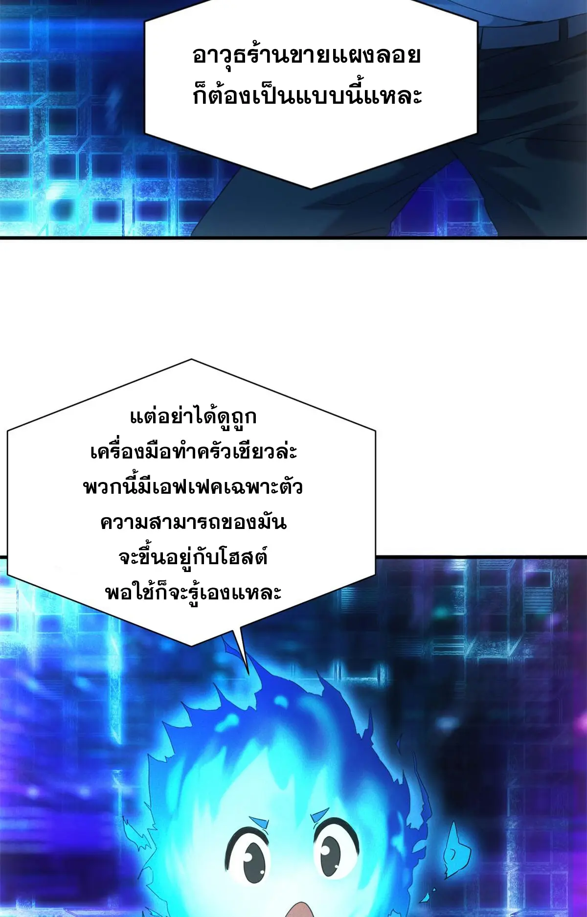 ผมมาเปิดร้านแผงลอยในวันสิ้นโลก ตอนที่ 24 หน้า 60