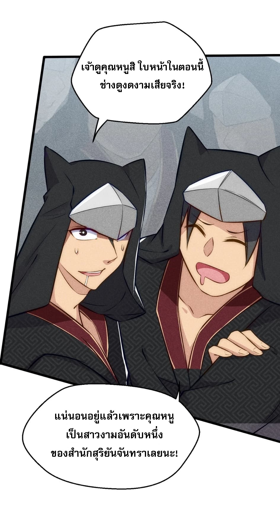 สุดยอดพ่อครัวเจ้าแห่งฮาเร็ม ตอนที่ 2 หน้า 57