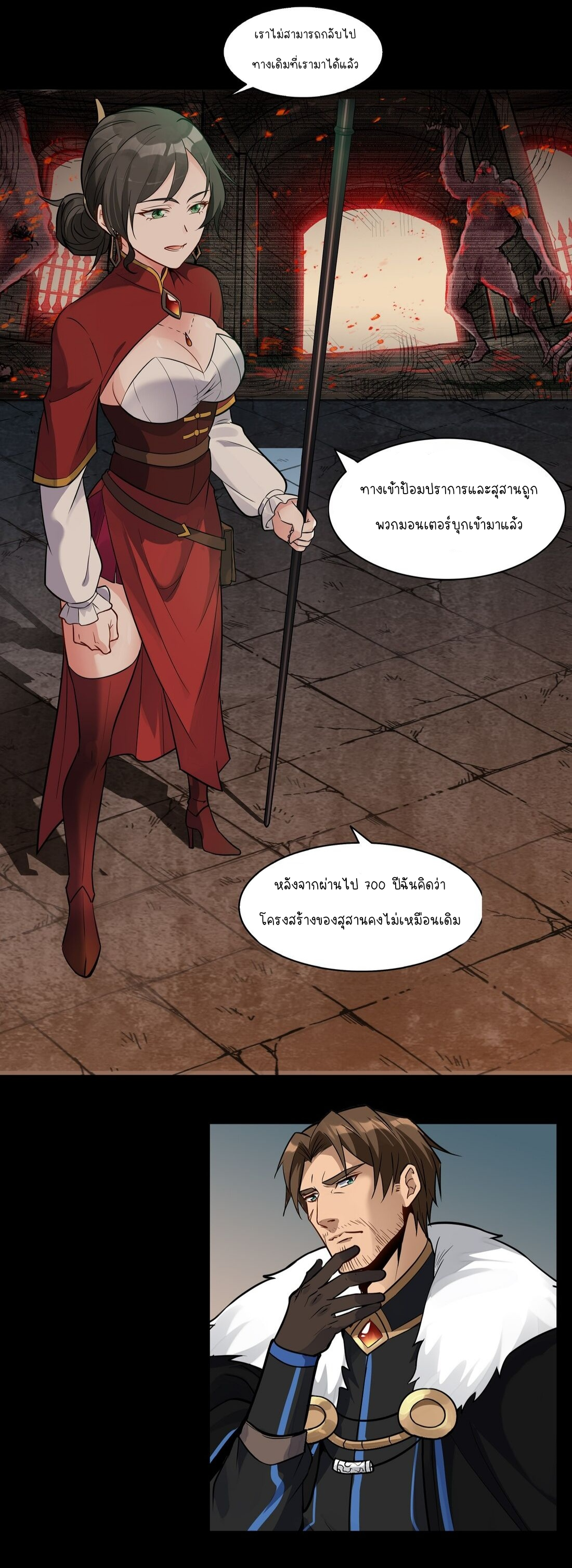 ดาบแห่งรุ่งอรุณ ผู้ข้ามกาลเวลา ตอนที่ 3 หน้า 17