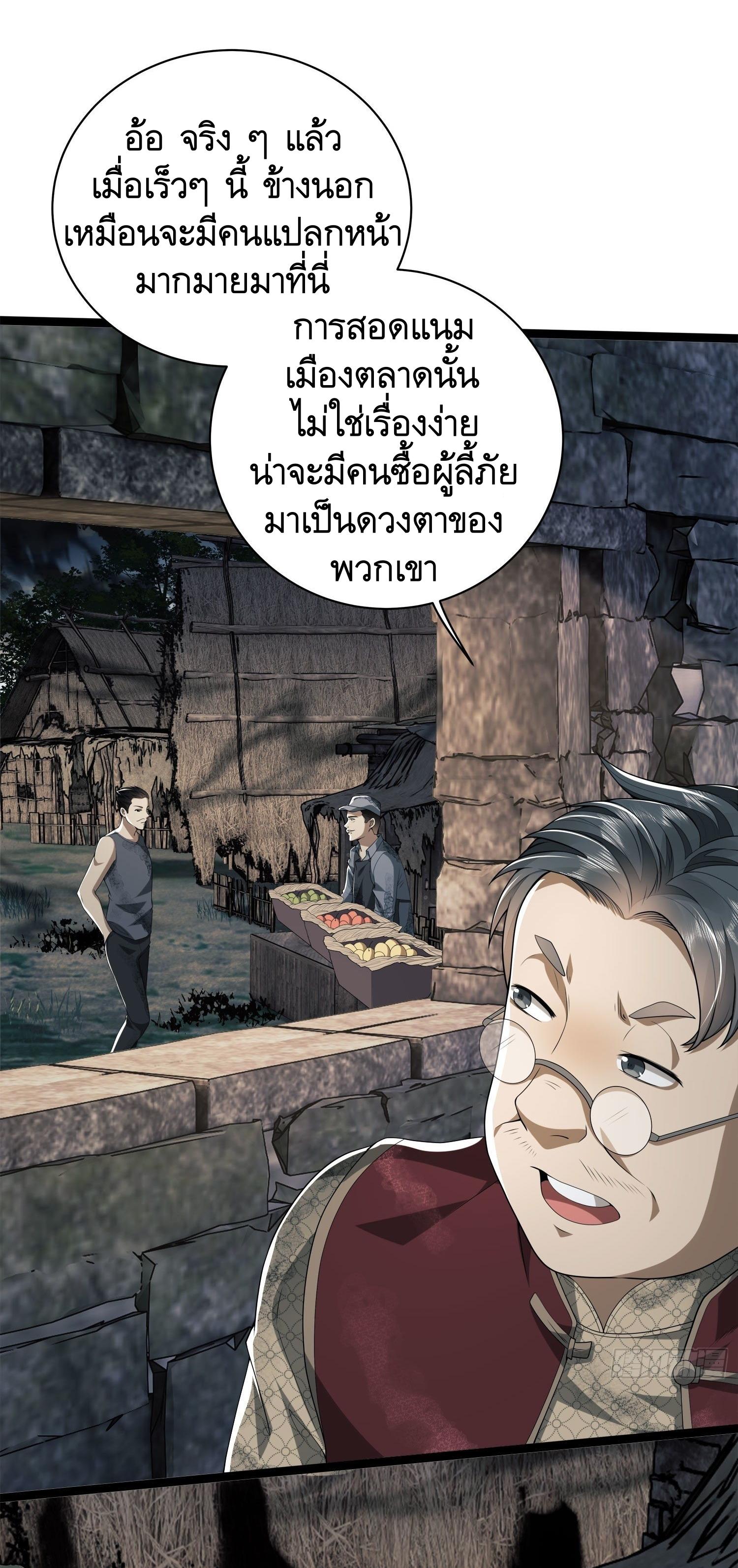 THE FIRST ORDER ตอนที่ 50 หน้า 23