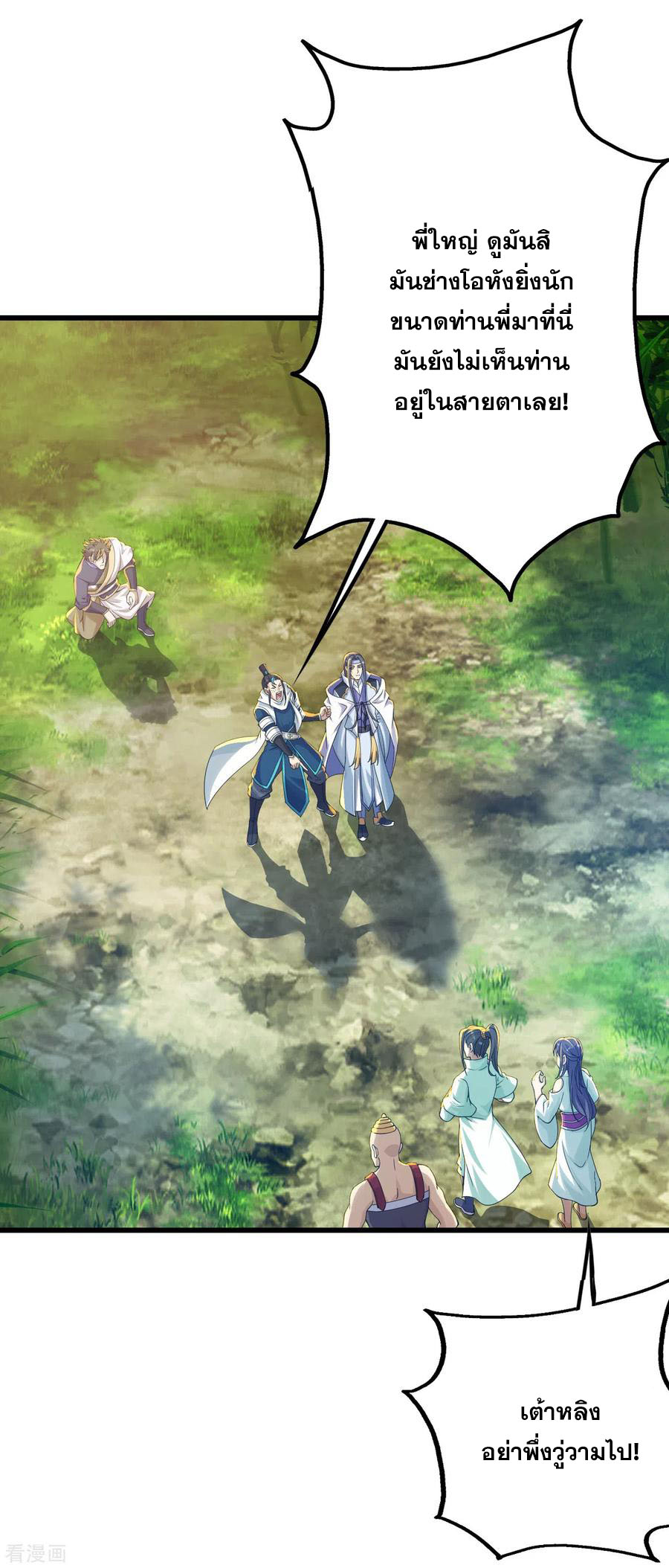 เทพอสูรสยบฟ้า ตอนที่ 137 หน้า 2