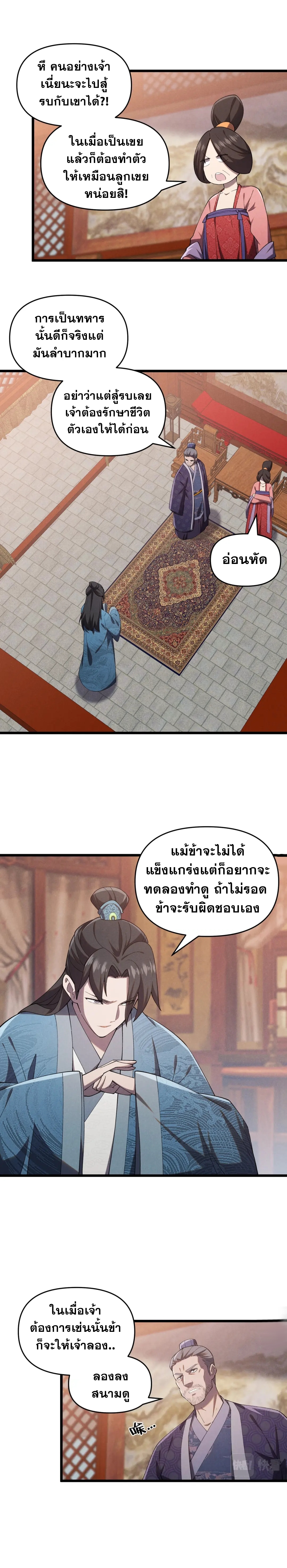 กลุ่มสนทนาของเหล่าวาลคิรี ตอนที่ 1 หน้า 8