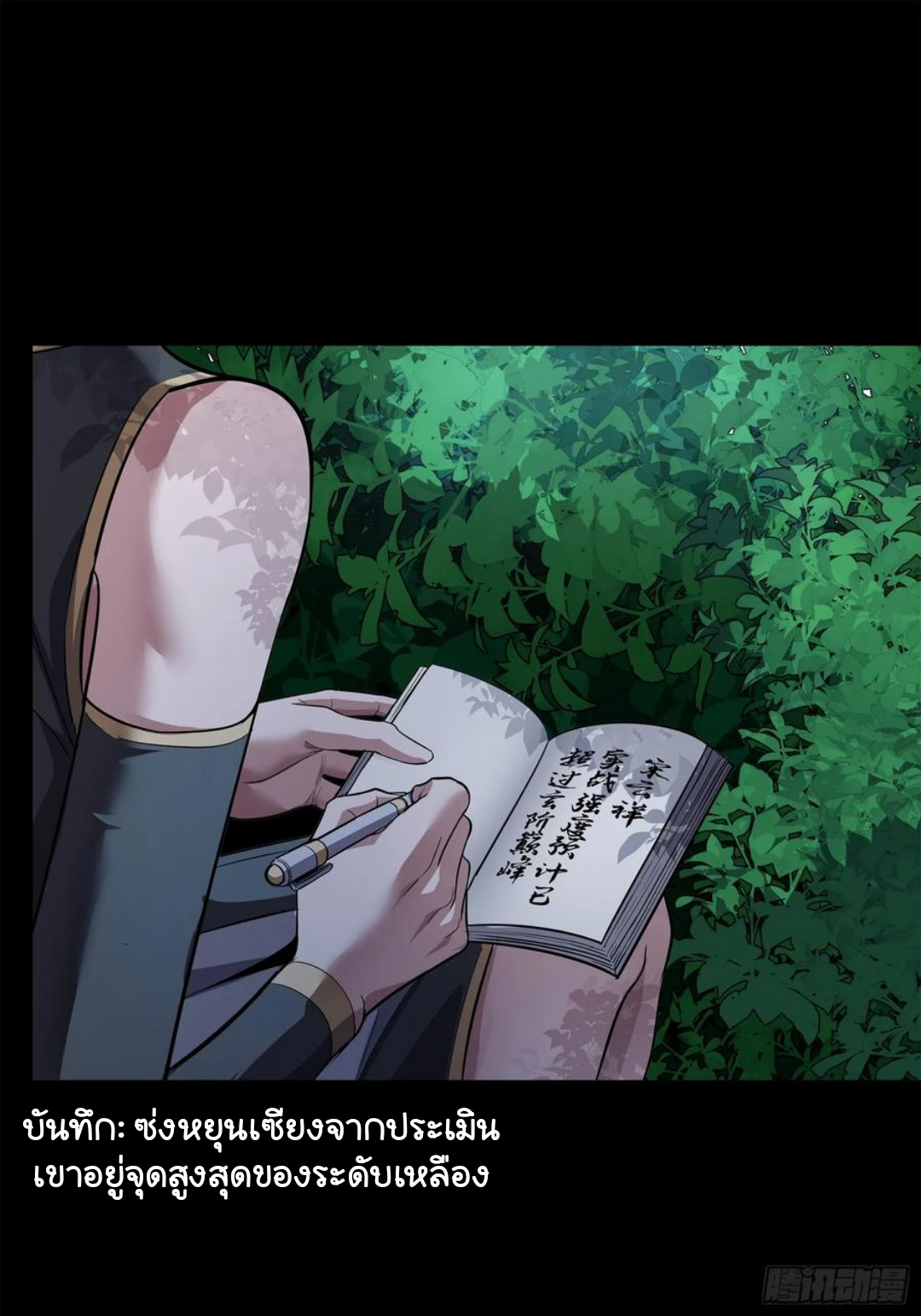 Legend of Star Genera ชนจีน ตอนที่ 107 หน้า 23