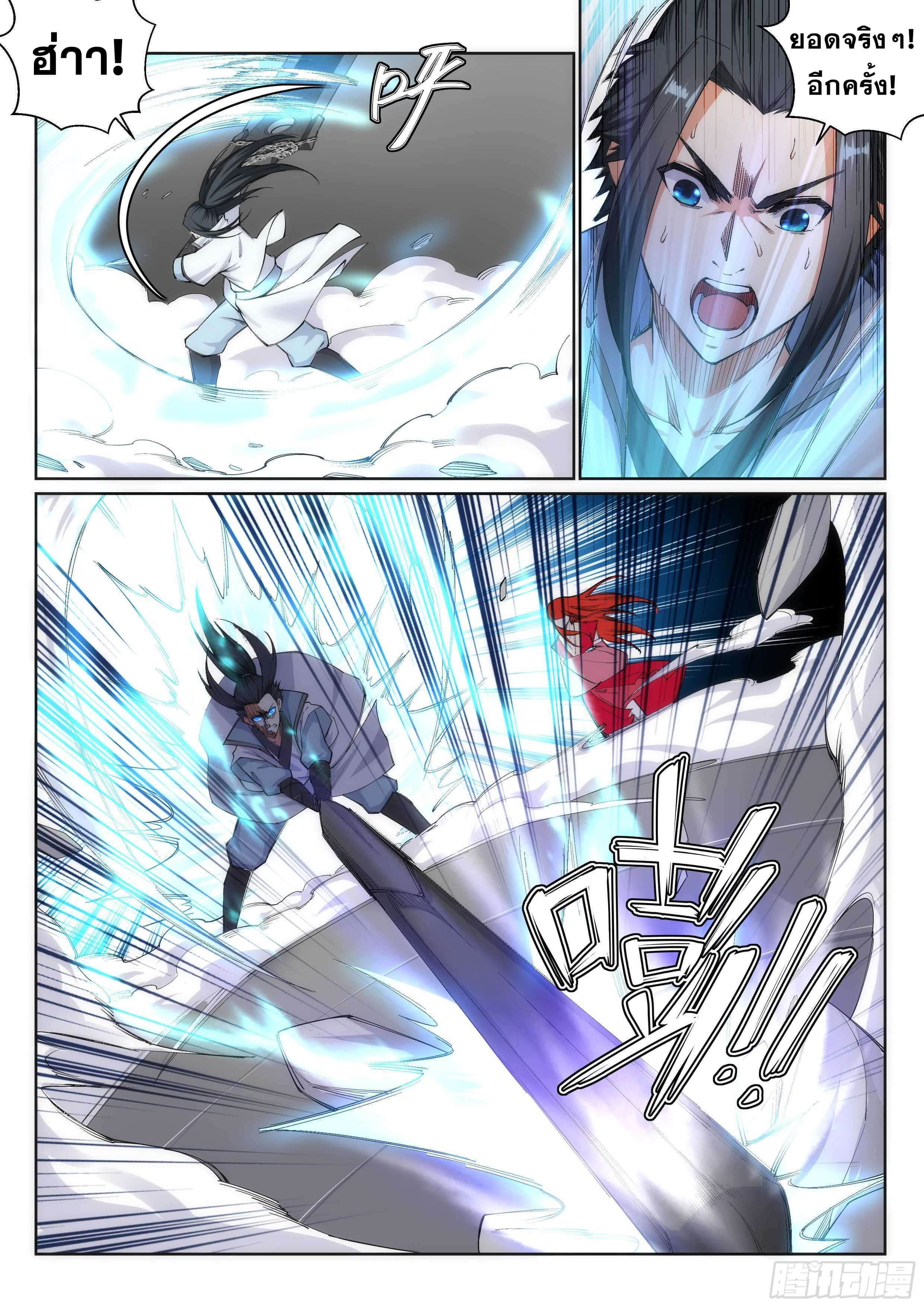 Against the Gods - อสูรพลิกฟ้า ตอนที่ 115 หน้า 7