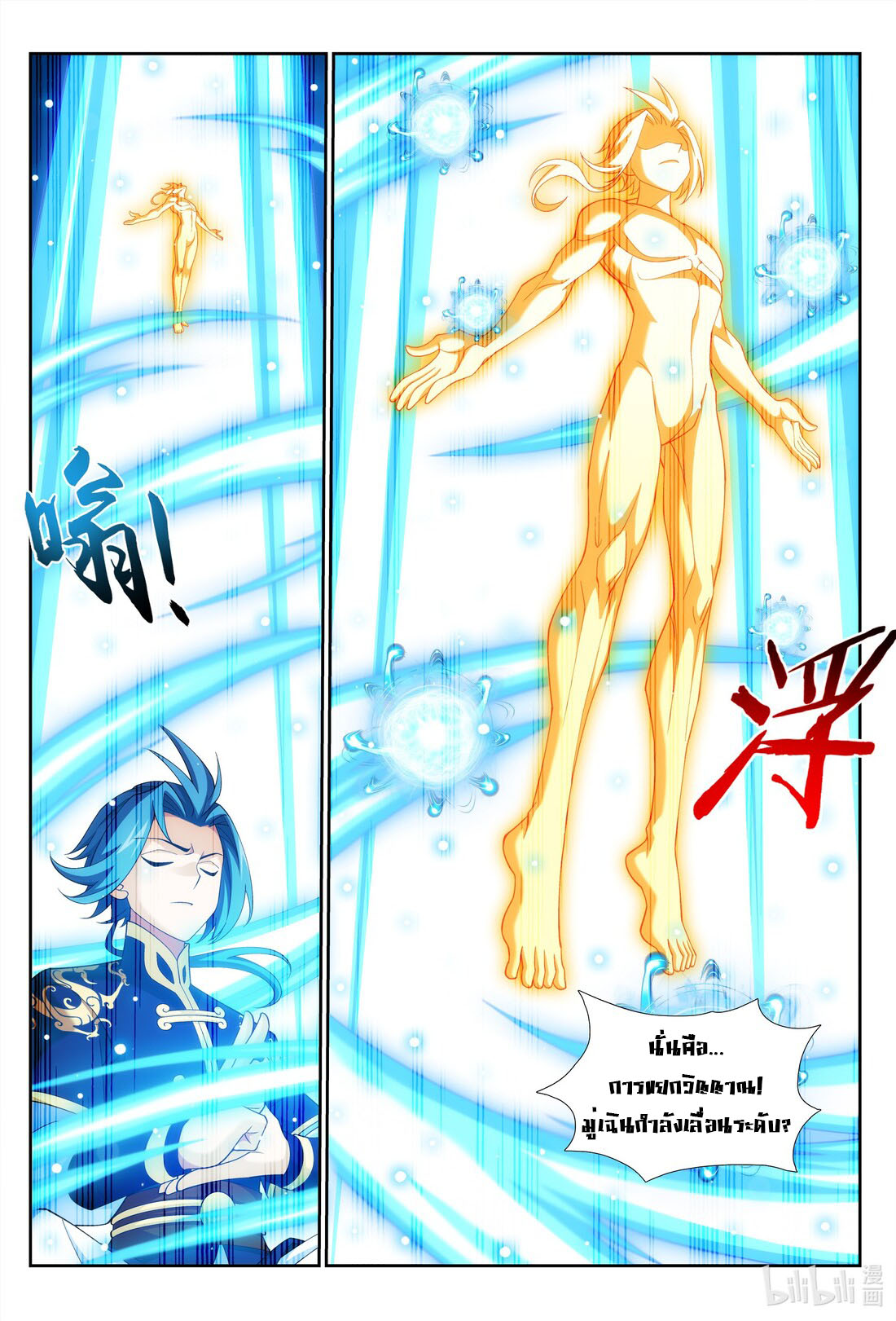 Da Zhu Zai ศึกปรมาจารย์สะท้านฟ้า (ชนจีน) ตอนที่ 265 หน้า 8