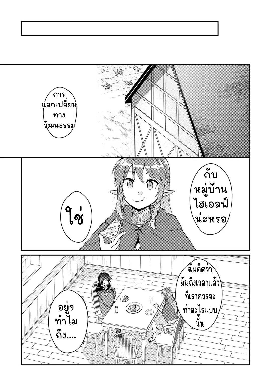 แอชผู้ถูกทอดทิ้งกับดินแดนรกร้าง Daijizen no Mahoutsukai Ashuto, Sutareta Ryouchi de Slow Life ตอนที่ 20 หน้า 13