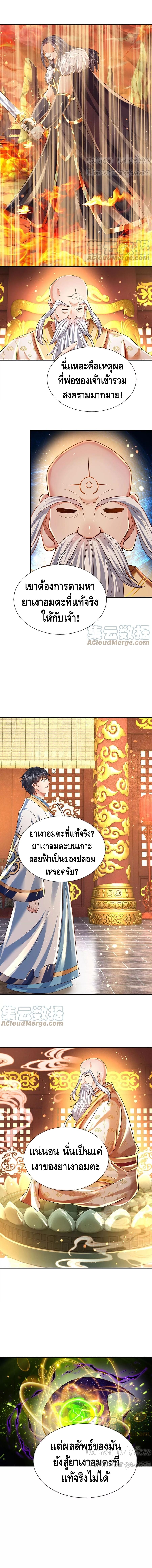 Opening to Supreme Dantian ตอนที่ 95 หน้า 7
