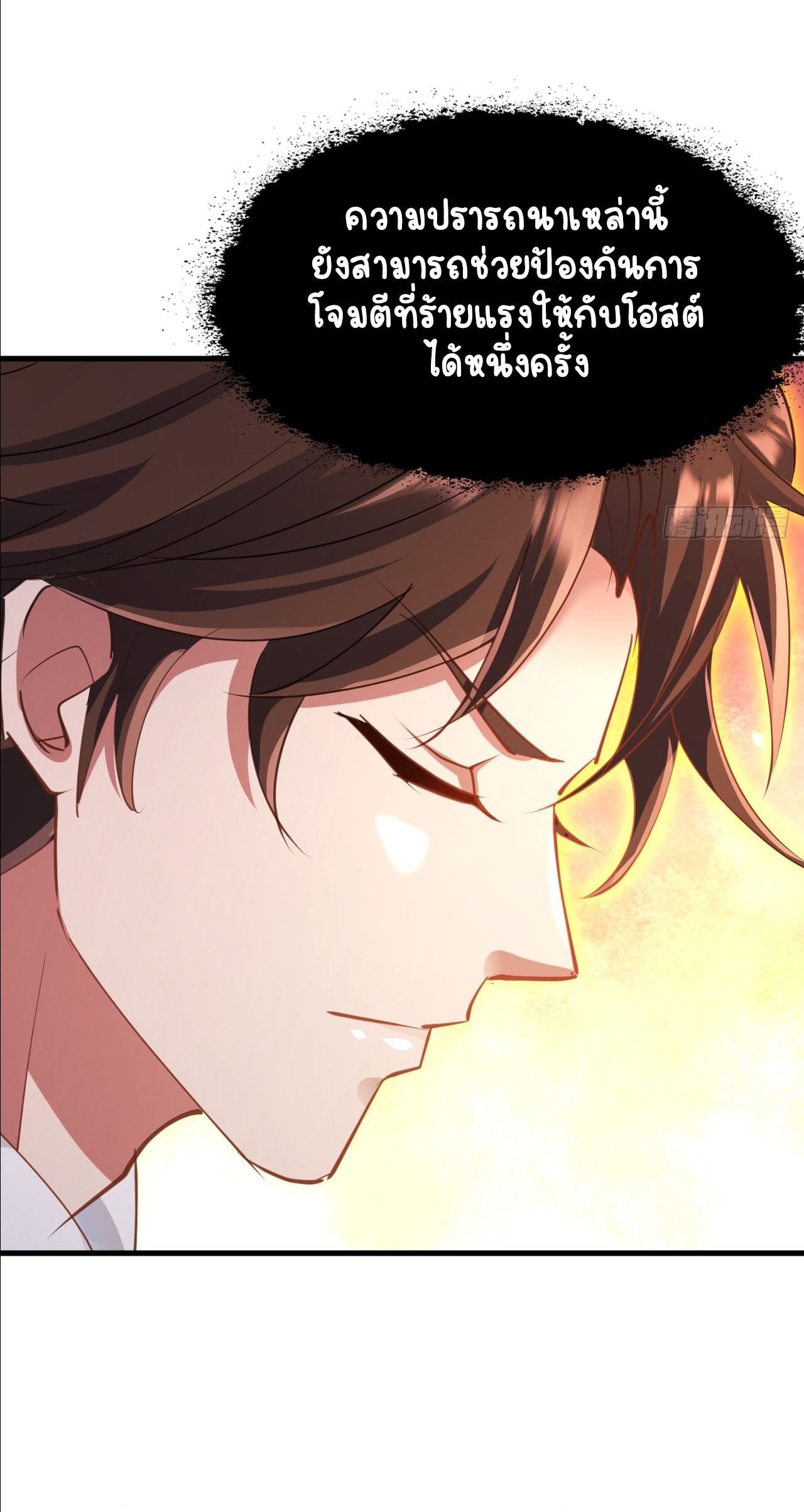 เริ่มต้นจากเกาะร้างเพื่อสังหารปีศาจและเทพเจ้า ตอนที่ 7 หน้า 32