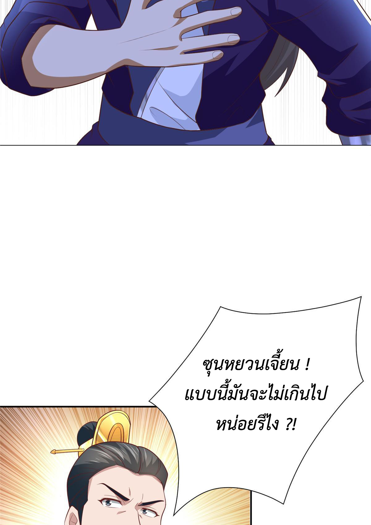 (ชนจีน) Dragon Master (จูหมิง นักรบเซียนมังกร) ตอนที่ 198 หน้า 24