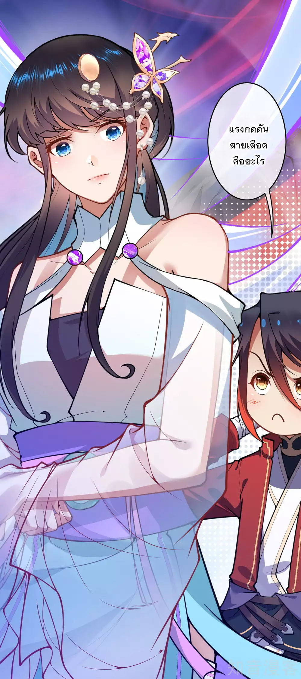 อาณาจักรดาบอมตะ ตอนที่ 42 หน้า 14