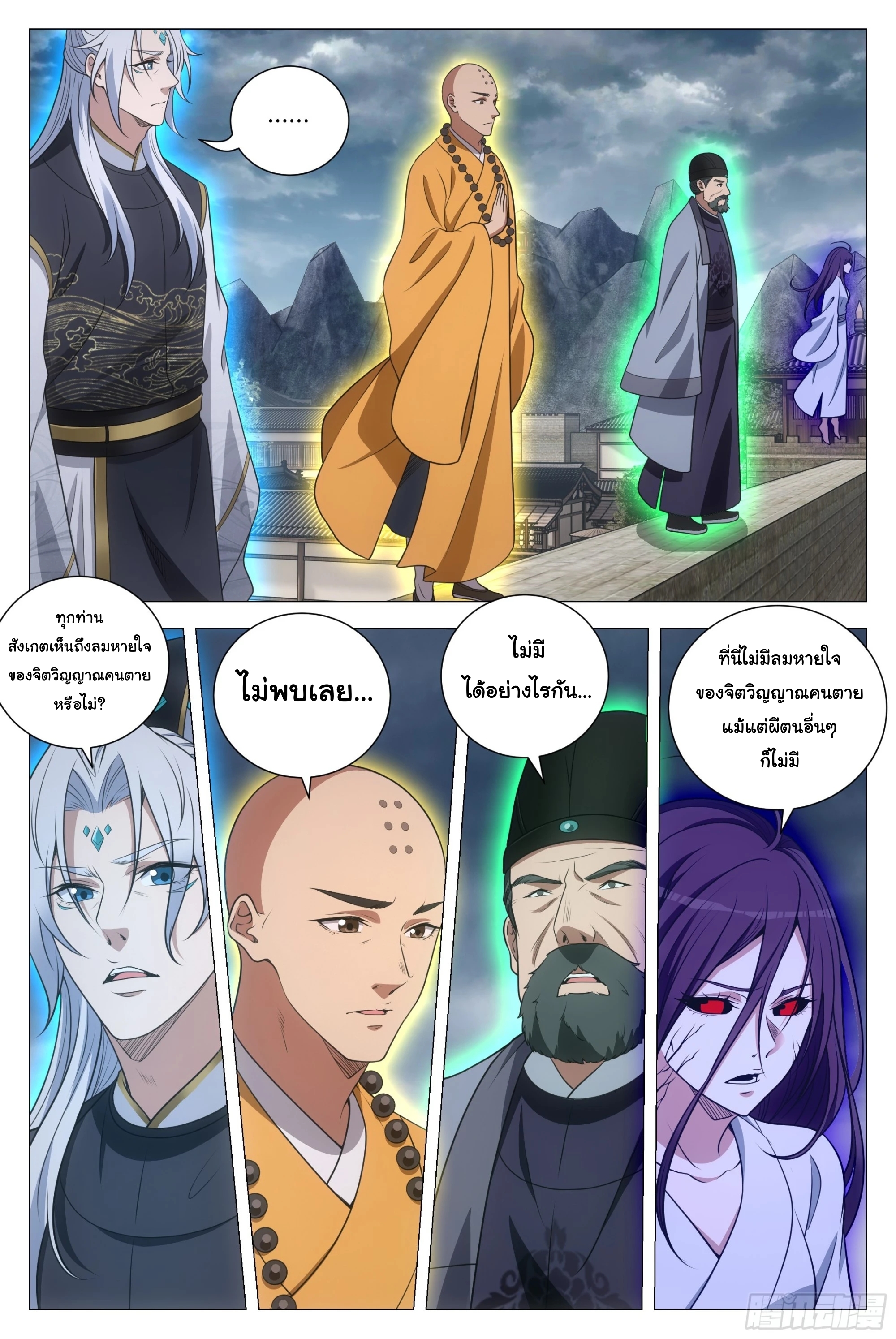 Great Zhou Immort Officials - ข้าราชการอมตะ ตอนที่ 170 หน้า 5