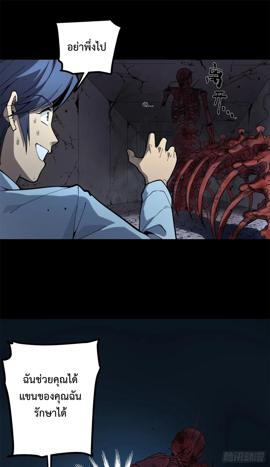 The Gatekeeper God ตอนที่ 2 หน้า 21