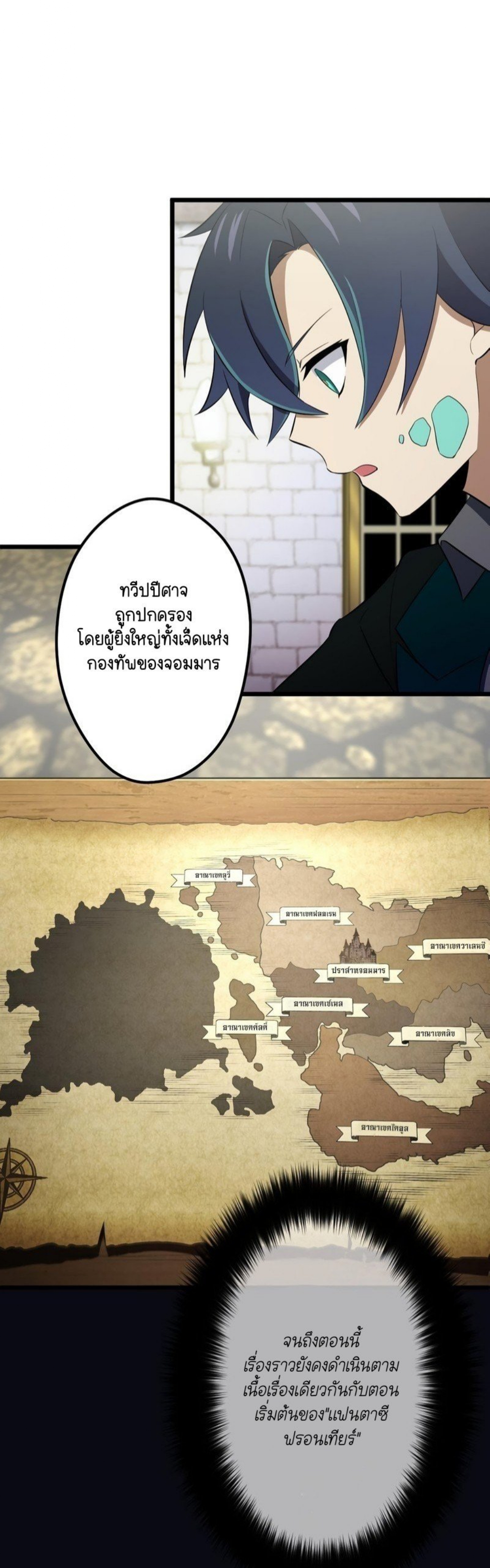 ฉันกลับชาติมาเกิดใหม่เป็นก็อบลินระดับ SSS ตอนที่ 43 หน้า 2