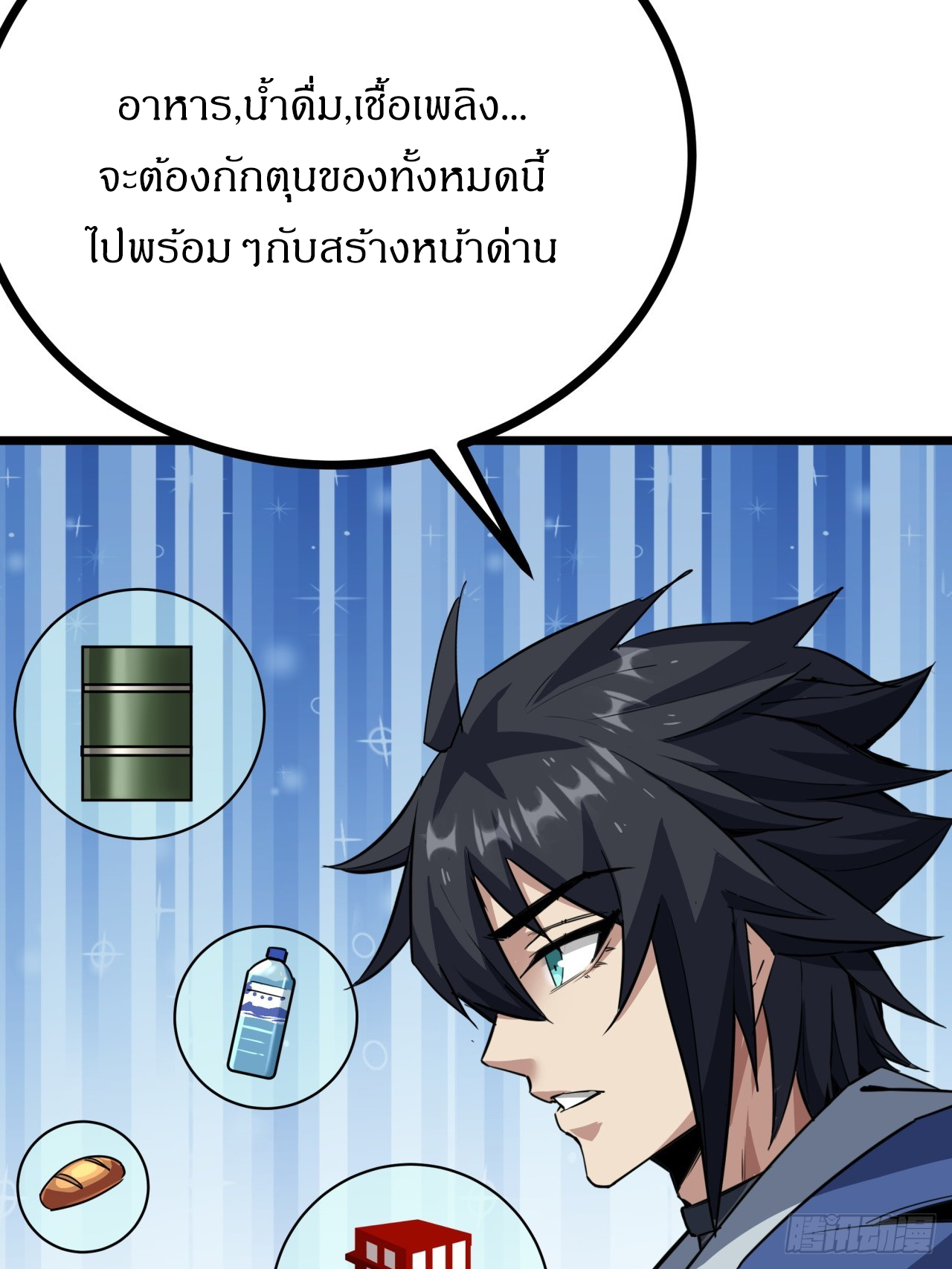 ผมโหดที่สุดในเกมนี้นะครับ ตอนที่ 10 หน้า 23