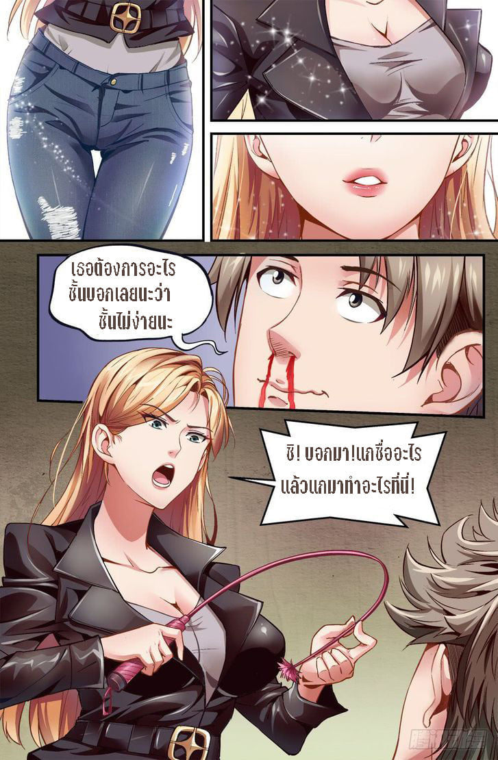 I Have a Mansion in the Post-apocalyptic World ตอนที่ 1 หน้า 3