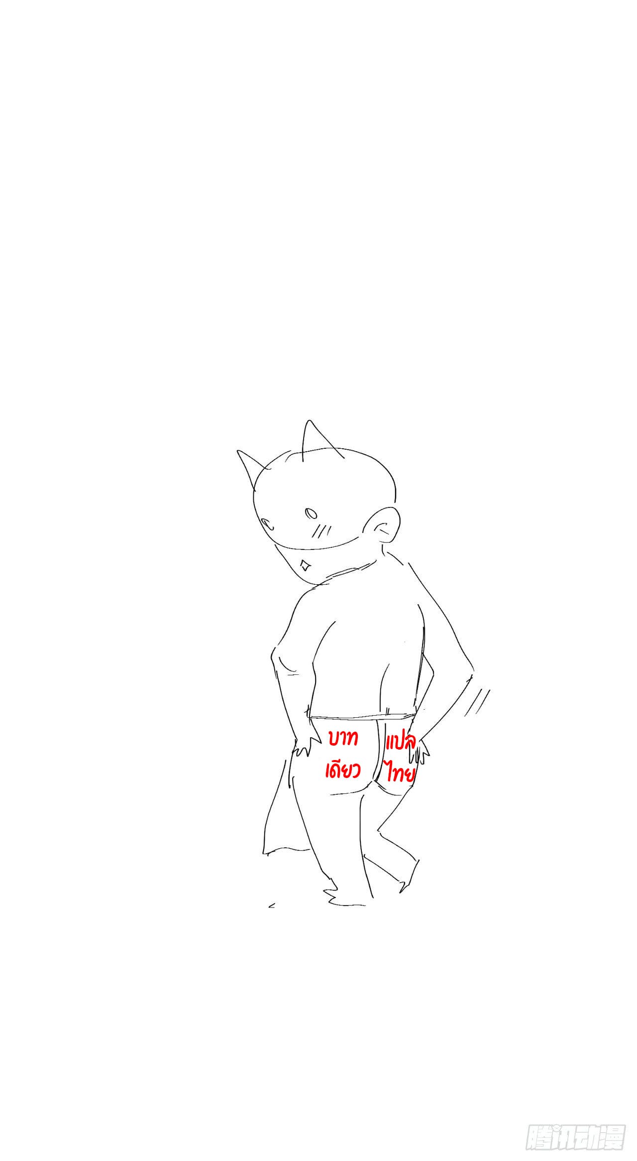 ระบบพัฒนาสุดแข็งแกร่ง ตอนที่ 48 หน้า 20