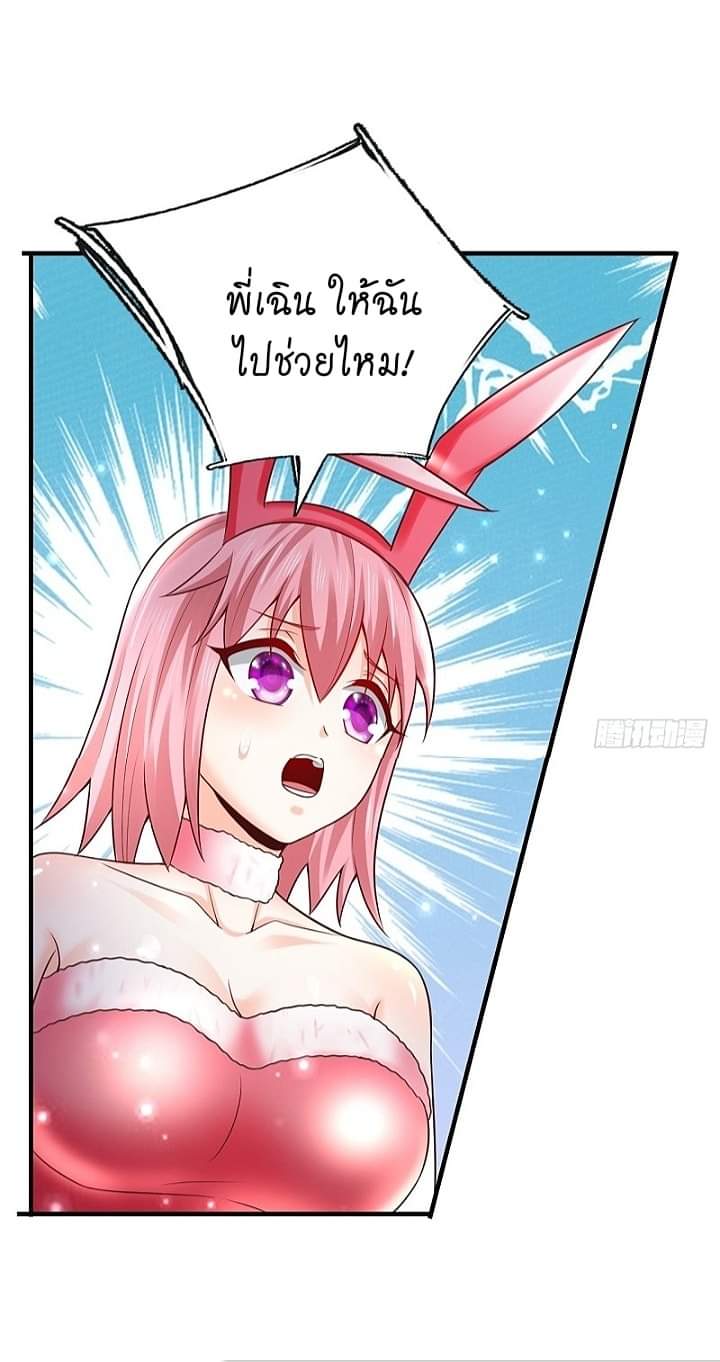 The best game master of the city – สุดยอดเซียนเกมแห่งคนร ตอนที่ 17 หน้า 3