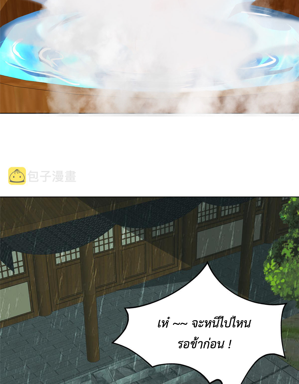 (ชนจีน) Dragon Master (จูหมิง นักรบเซียนมังกร) ตอนที่ 209 หน้า 13