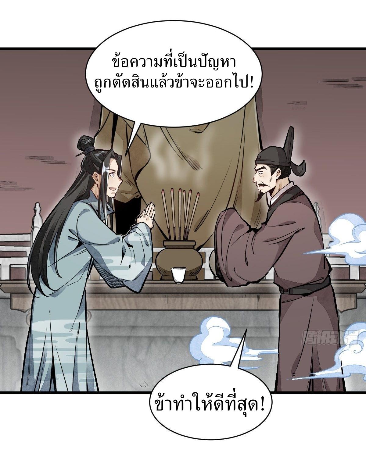 Lan Ke Qi Yuan ตอนที่ 58 หน้า 39