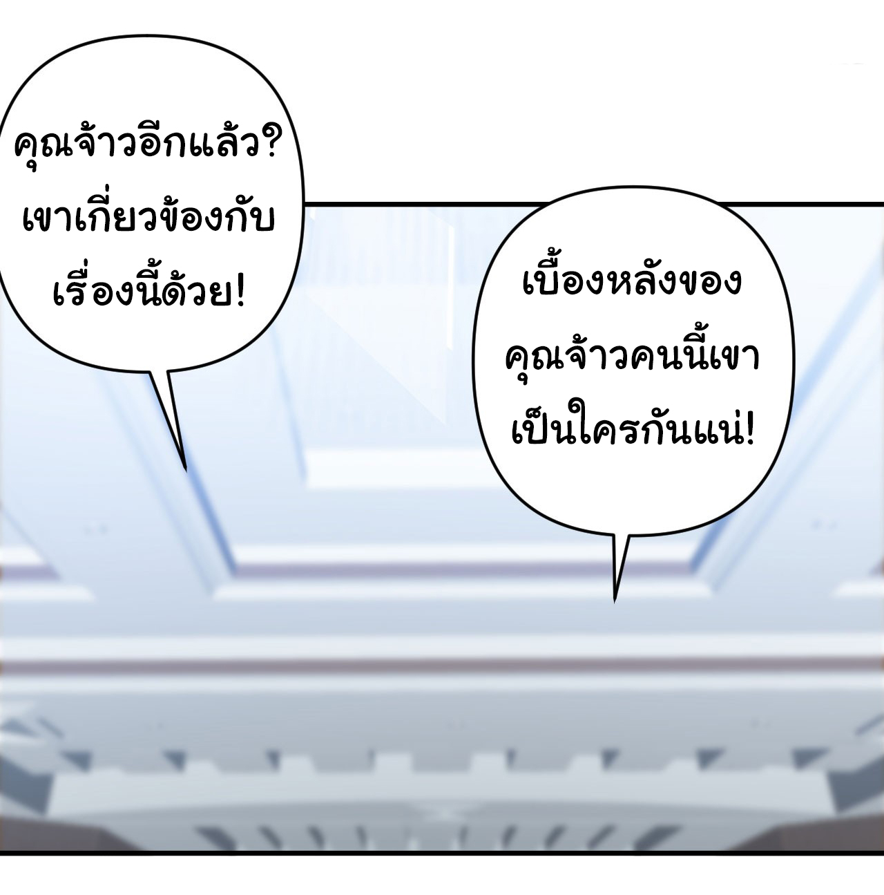 Regenerate Top Players ตอนที่ 8 หน้า 14