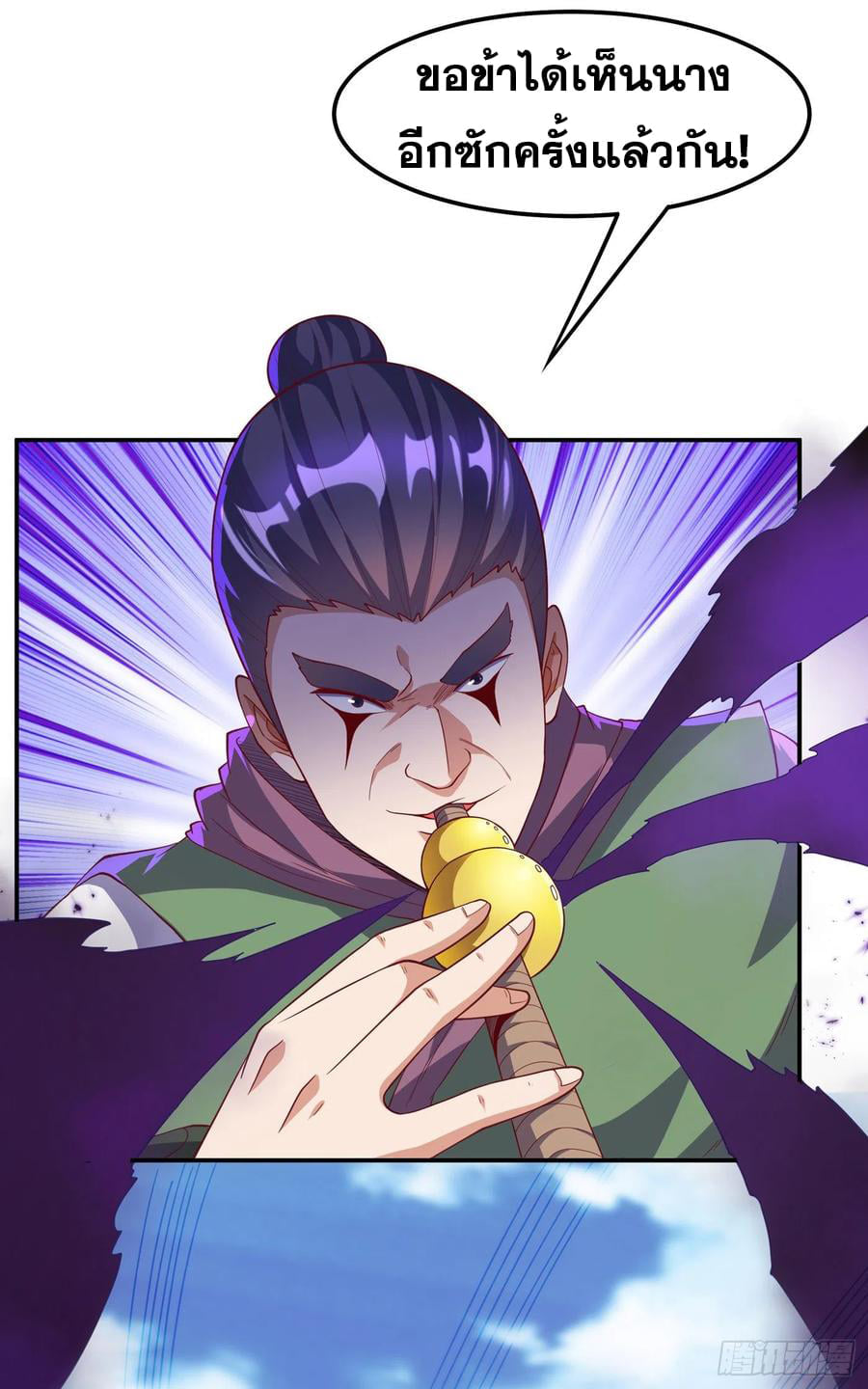 Wu ni ตอนที่ 132 หน้า 10