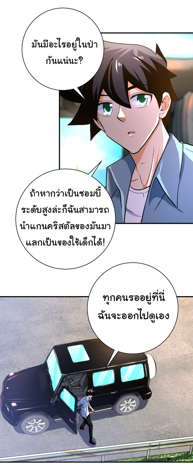 Apocalyptic Super System ตอนที่ 402 หน้า 3