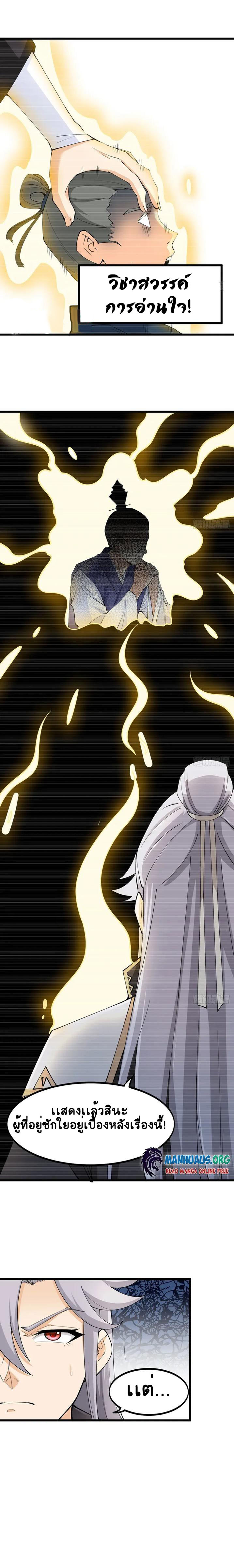 ฉันและภรรยาเป็นผู้ครอบครองทั้งสามอาณาจักร ตอนที่ 7 หน้า 9