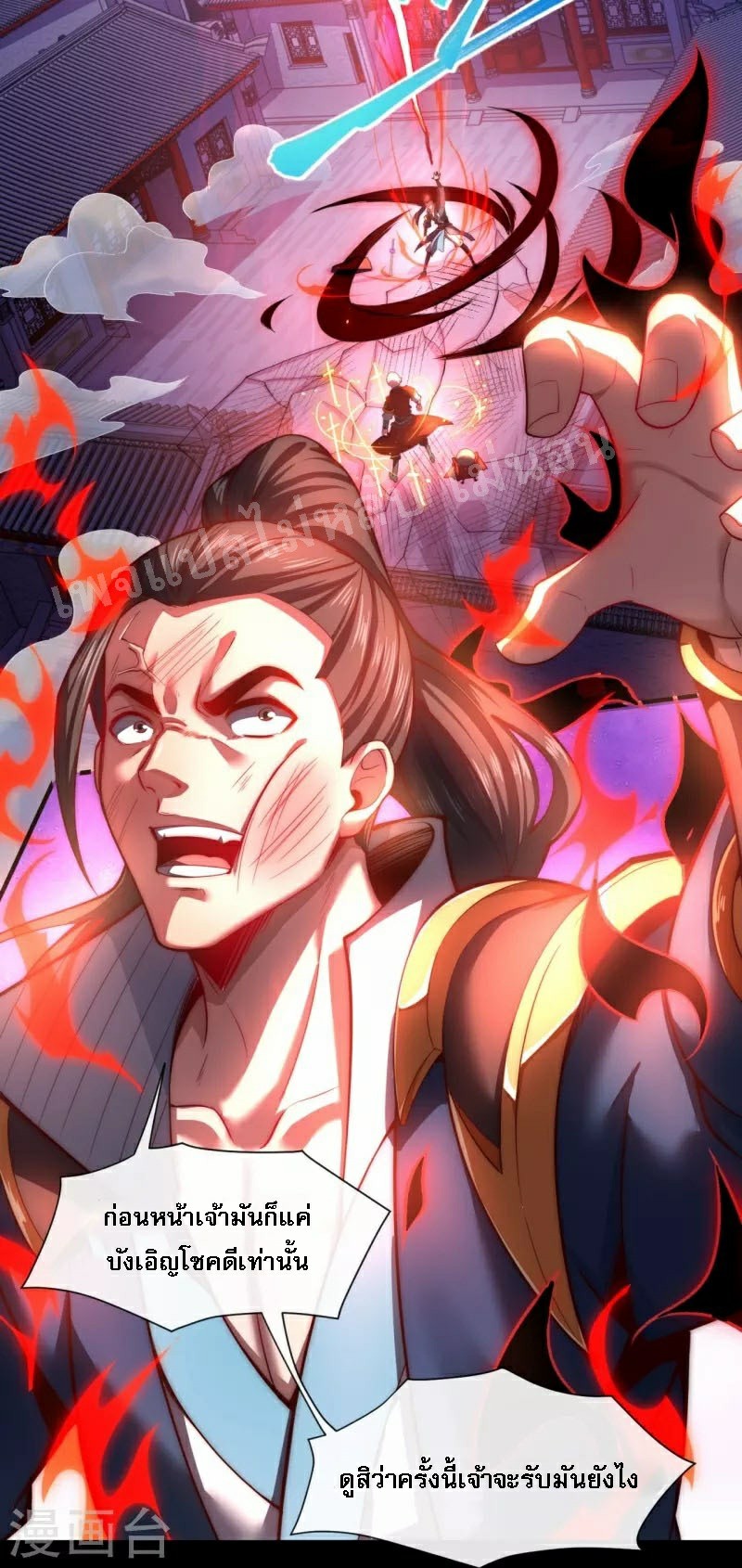 |.ข้านี่แหละราชันย์เทพสวรรค์แห่งพิภพ ตอนที่ 6 หน้า 34