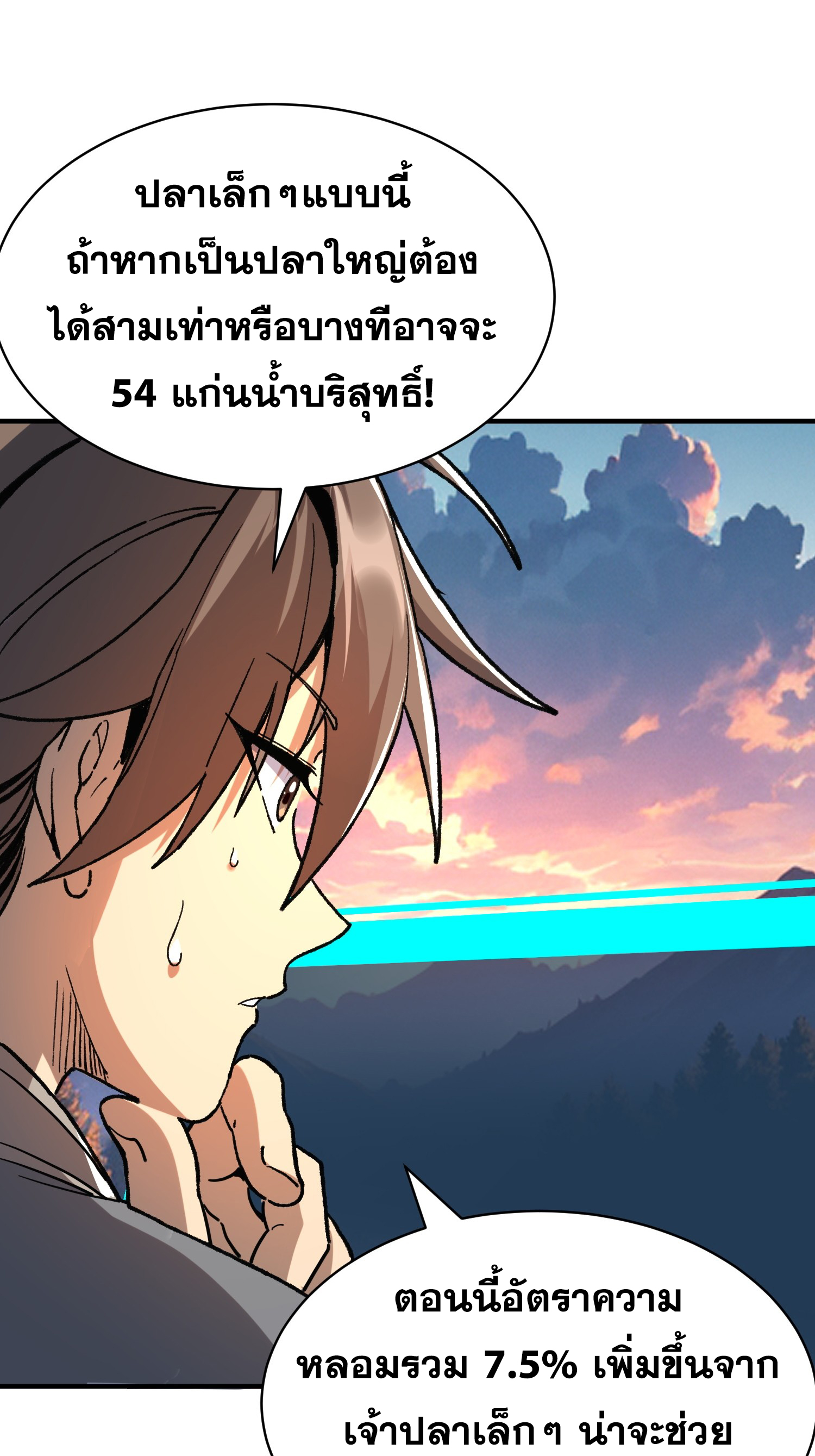 เริ่มต้นสู่การเป็นเทพวานรแห่งสายน้ำ ตอนที่ 8 หน้า 59