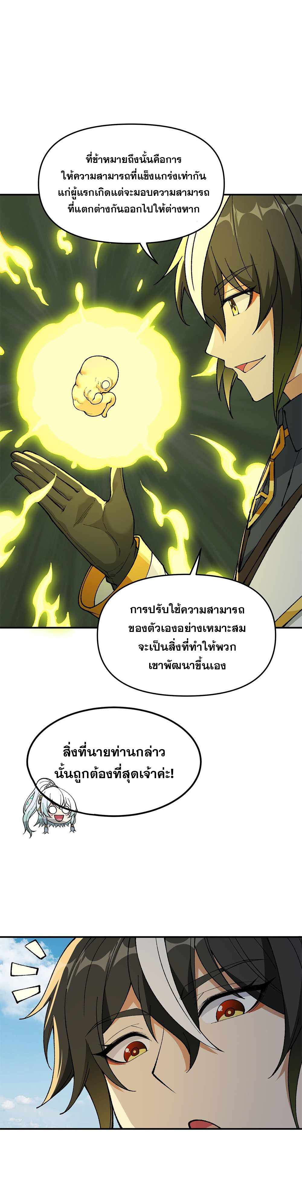 ผู้ยิ่งใหญ่มิได้โง่เสียหน่อย(The Heavenly Path Is Not Stupid) ตอนที่ 22 หน้า 23